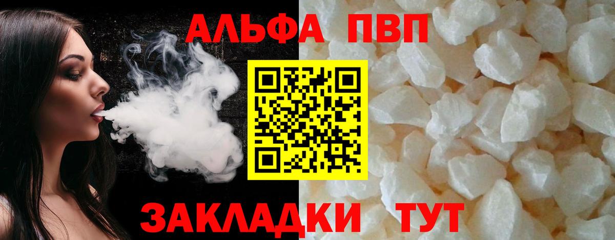 Советск  Alpha PVP крисы CK  Вход с VPN  А ПВП СК  A PVP VHQ 