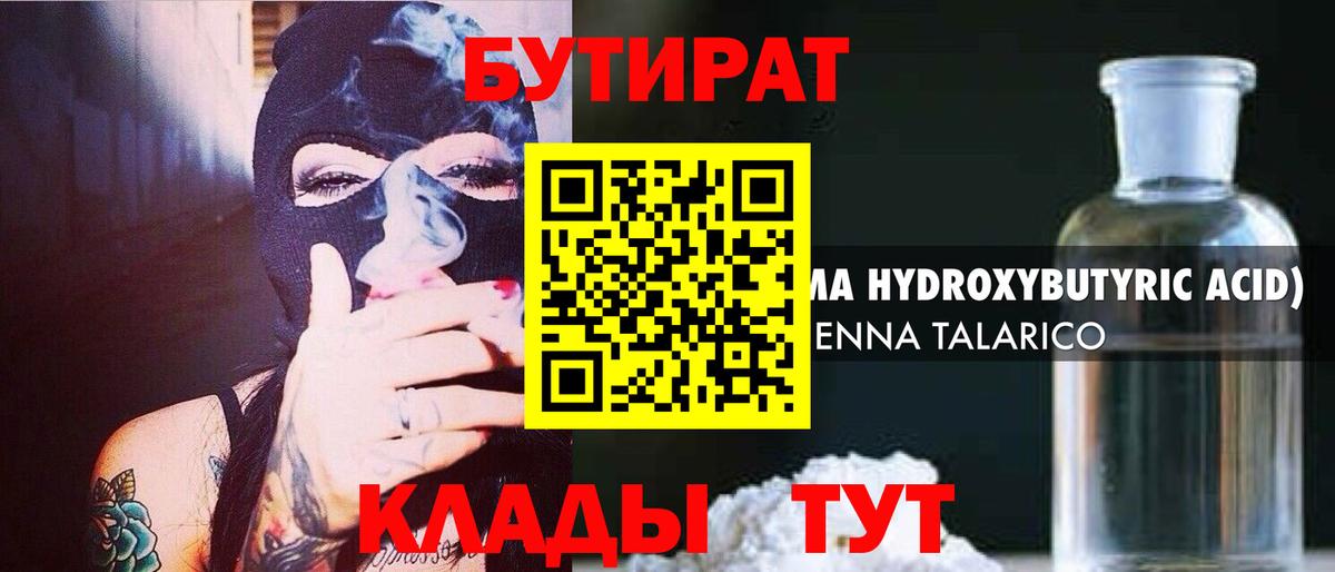 Бутират жидкий экстази Советск
