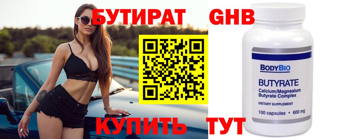 Бутират  Вход с VPN  Советск  БУТИРАТ BDO 33% 