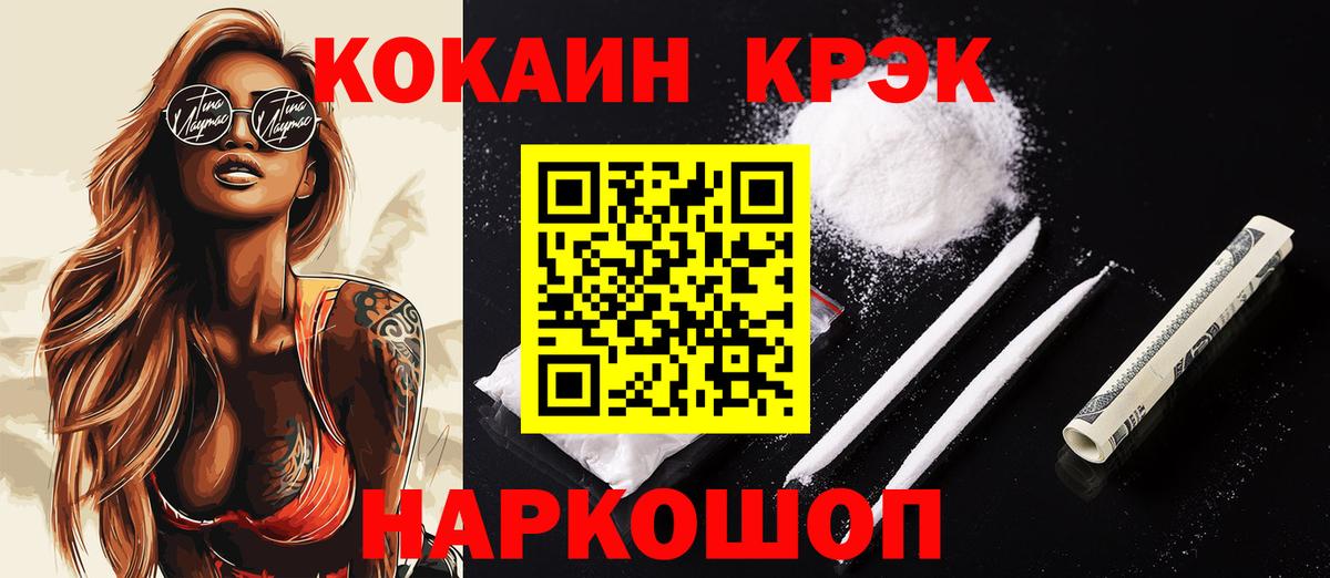 COCAIN 98%  Вход с VPN  Советск  КОКАИН FishScale 