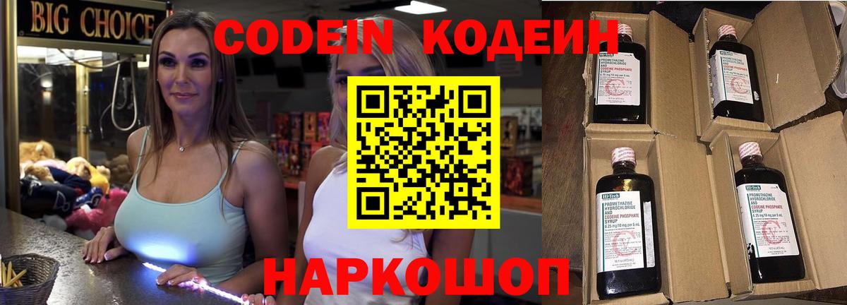Кодеиновый сироп Lean Purple Drank Советск