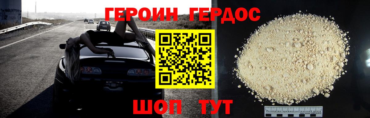 Героин Heroin Советск