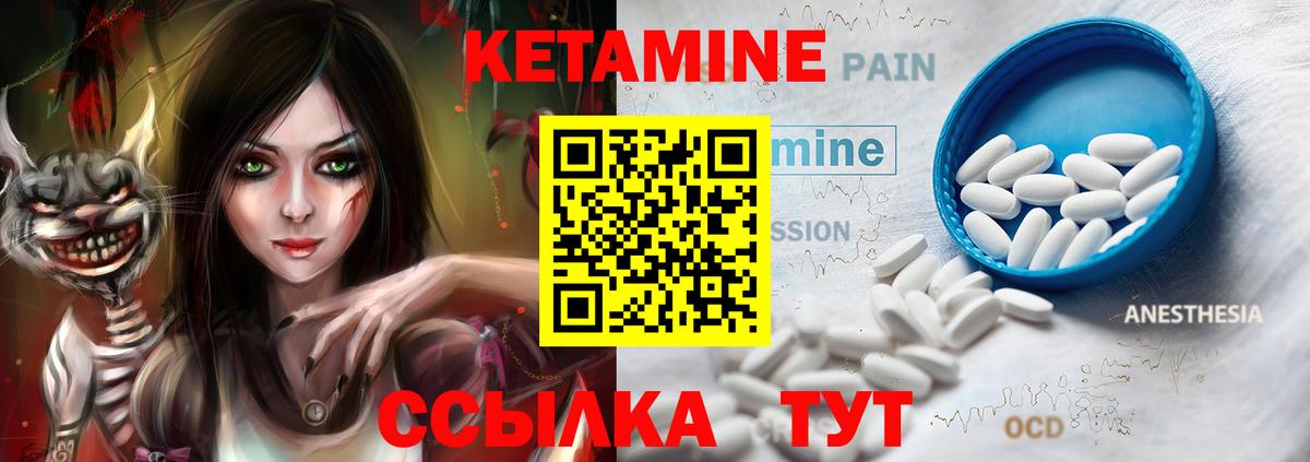 Кетамин VHQ Советск