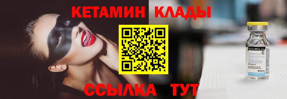 Советск  Кетамин VHQ  Вход с VPN 