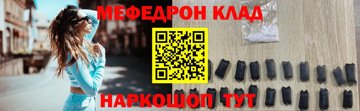 Мефедрон Советск