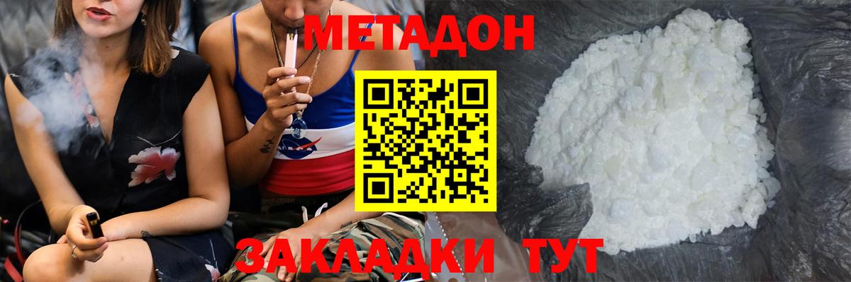 Советск  Метадон VHQ  Вход с VPN  МЕТАДОН мёд 
