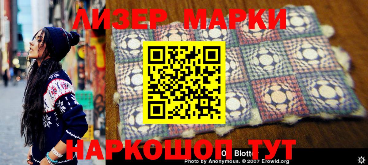 Наркотические марки 1,8мг Советск