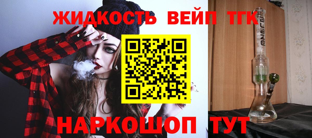 Советск  ТГК вейп  магазин    Вход с VPN 